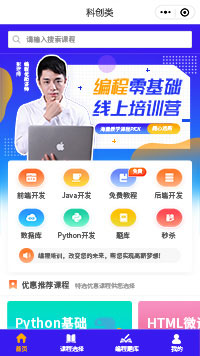科創類編程開發前端小程序模板