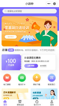 小語種日語培訓小程序模板